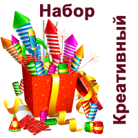 Креативный Набор пиротехники купить #REGION_NAME_DECLINE_PP# | #REGION_TAG_VSTAVKA_TAYT#