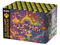 Сказочный мир Батарея салютов купить в Михайловске Свердловской области | mihajlovsksverdlovskaya.salutsklad.ru