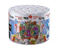 С Новым годом! 25 Салют купить в Михайловске Свердловской области | mihajlovsksverdlovskaya.salutsklad.ru