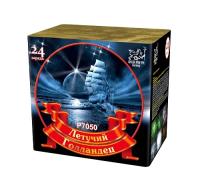 Летучий голландец Салют купить в Михайловске Свердловской области | mihajlovsksverdlovskaya.salutsklad.ru