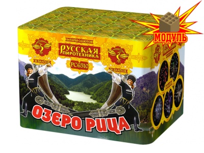 Озеро Рица Батарея салютов купить в Михайловске Свердловской области | mihajlovsksverdlovskaya.salutsklad.ru