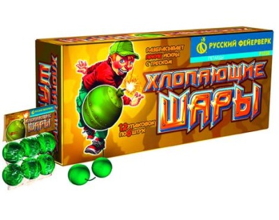 Хлопающие шары Петарды купить в Михайловске Свердловской области | mihajlovsksverdlovskaya.salutsklad.ru