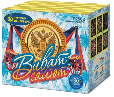 Виват, салют! Салют купить в Михайловске Свердловской области | mihajlovsksverdlovskaya.salutsklad.ru