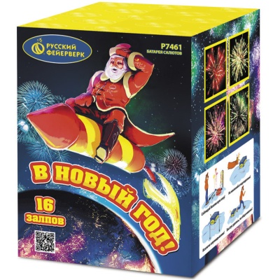 В Новый год! Салют купить в Михайловске Свердловской области | mihajlovsksverdlovskaya.salutsklad.ru