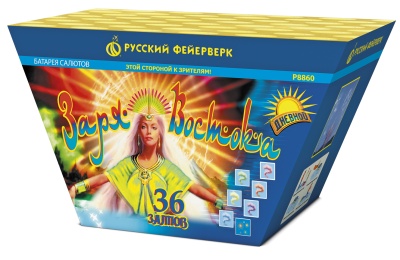 Заря востока Дневной фейерверк купить в Михайловске Свердловской области | mihajlovsksverdlovskaya.salutsklad.ru