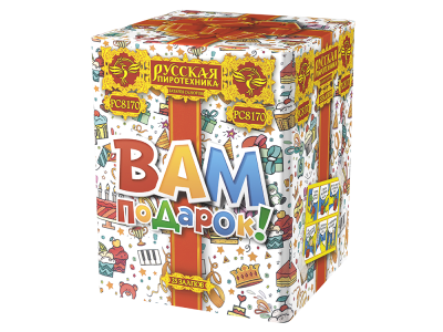 Вам подарок! Фейерверк купить в Михайловске Свердловской области | mihajlovsksverdlovskaya.salutsklad.ru