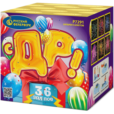 С ДР! Салют купить в Михайловске Свердловской области | mihajlovsksverdlovskaya.salutsklad.ru