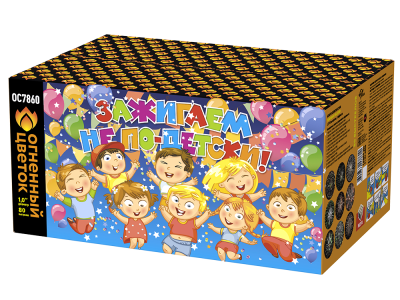 Зажигаем не по-детски! Батарея салютов купить в Михайловске Свердловской области | mihajlovsksverdlovskaya.salutsklad.ru