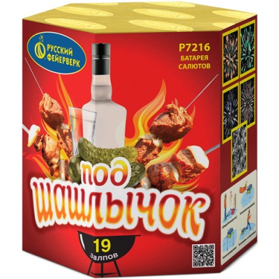 Под шашлычок! Салют купить в Михайловске Свердловской области | mihajlovsksverdlovskaya.salutsklad.ru