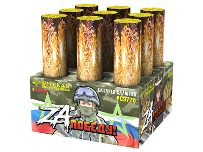 ZA Победу! Фейерверк купить в Михайловске Свердловской области | mihajlovsksverdlovskaya.salutsklad.ru