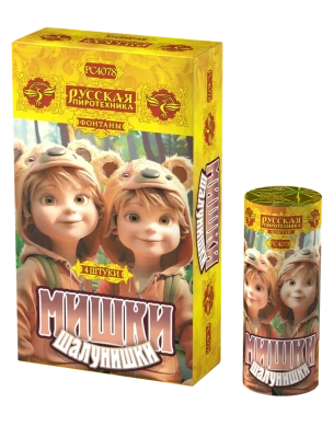 Мишки-шалунишки Пиротехнический фонтан купить в Михайловске Свердловской области | mihajlovsksverdlovskaya.salutsklad.ru