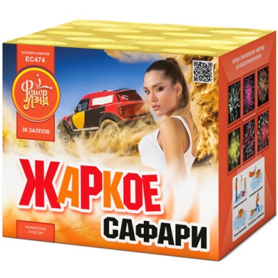 Жаркое сафари Салют купить в Михайловске Свердловской области | mihajlovsksverdlovskaya.salutsklad.ru