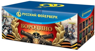 Бородино Салют купить в Михайловске Свердловской области | mihajlovsksverdlovskaya.salutsklad.ru