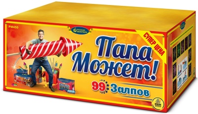Папа может! Фейерверк купить в Михайловске Свердловской области | mihajlovsksverdlovskaya.salutsklad.ru