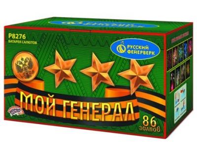 Мой генерал Комбинированный Фейерверк купить в Михайловске Свердловской области | mihajlovsksverdlovskaya.salutsklad.ru